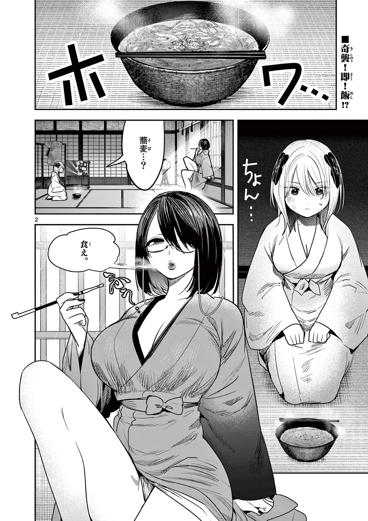 Kimi no Katana ga Oreru Made – Tsukimiya Matsuri no Koigataki - Chapter 46 - Page 2